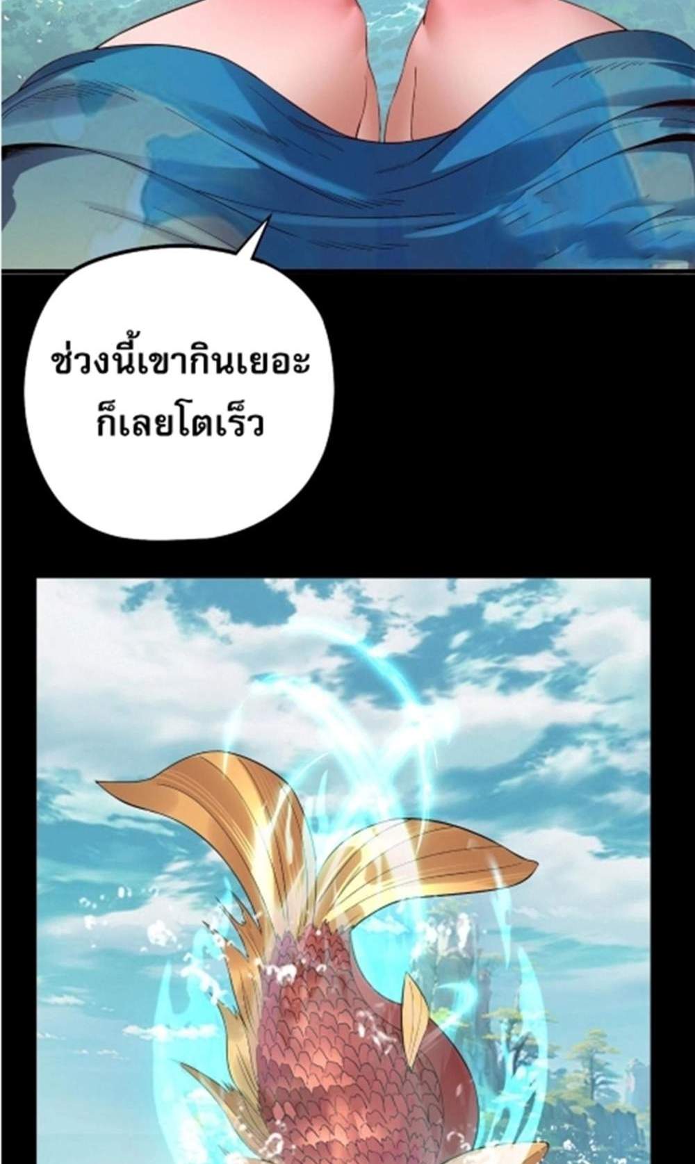 I Am the Fated Villain แปลไทย