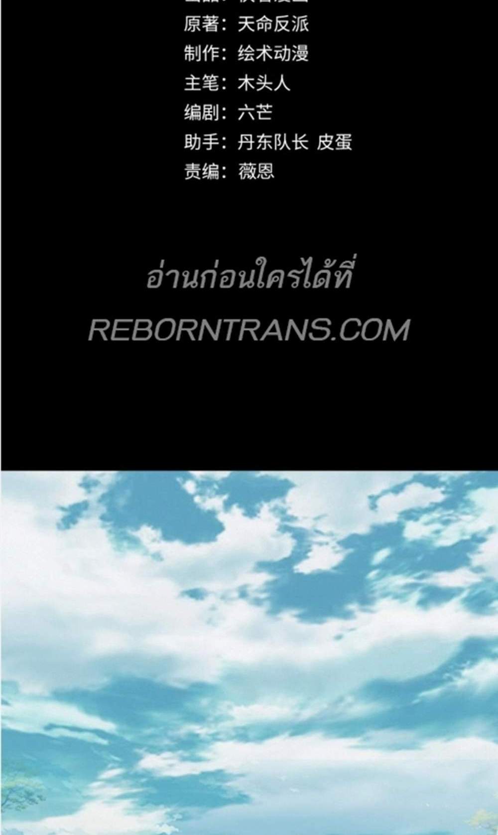 I Am the Fated Villain แปลไทย