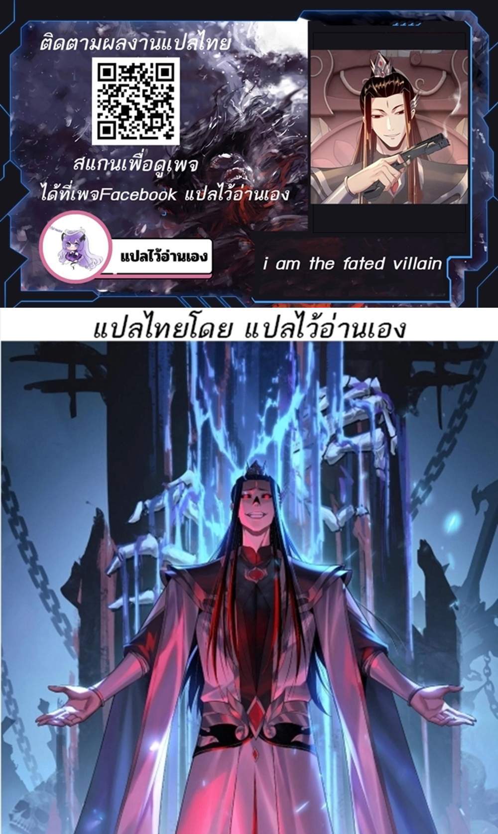 I Am the Fated Villain แปลไทย