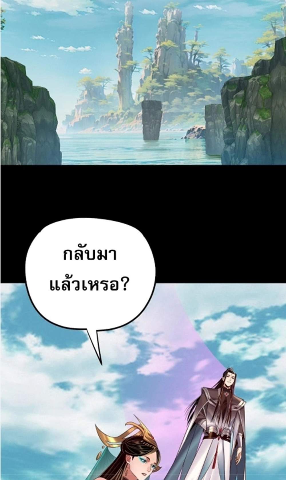 I Am the Fated Villain แปลไทย