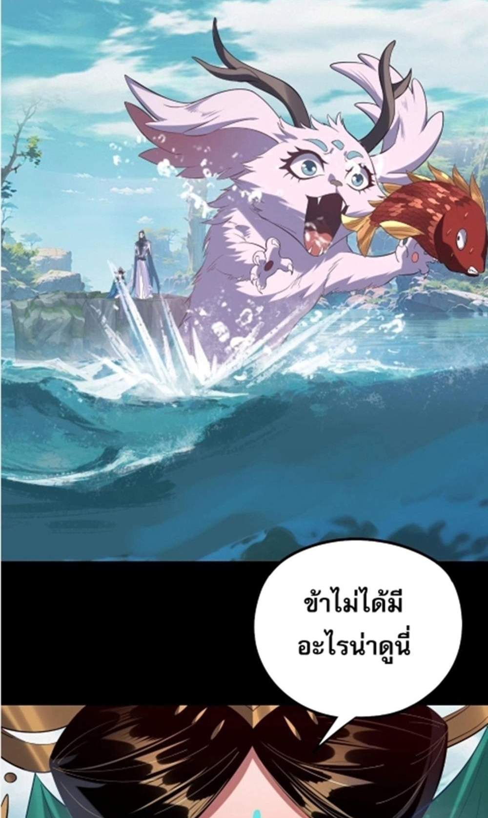 I Am the Fated Villain แปลไทย