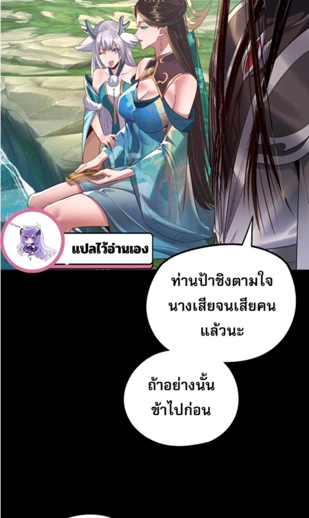 I Am the Fated Villain แปลไทย
