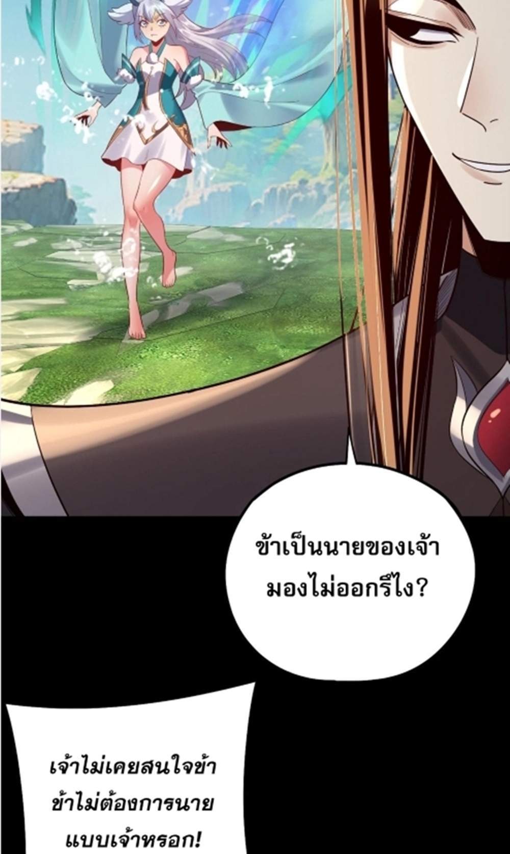 I Am the Fated Villain แปลไทย