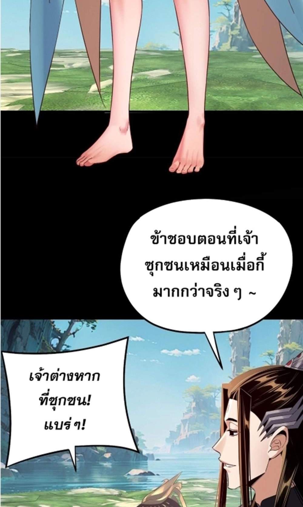 I Am the Fated Villain แปลไทย