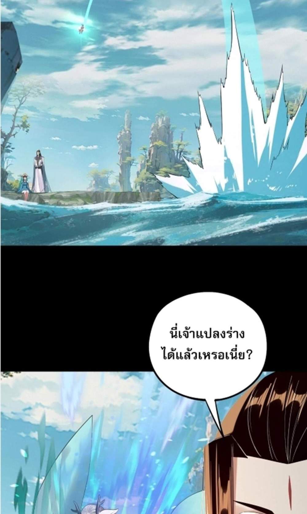I Am the Fated Villain แปลไทย