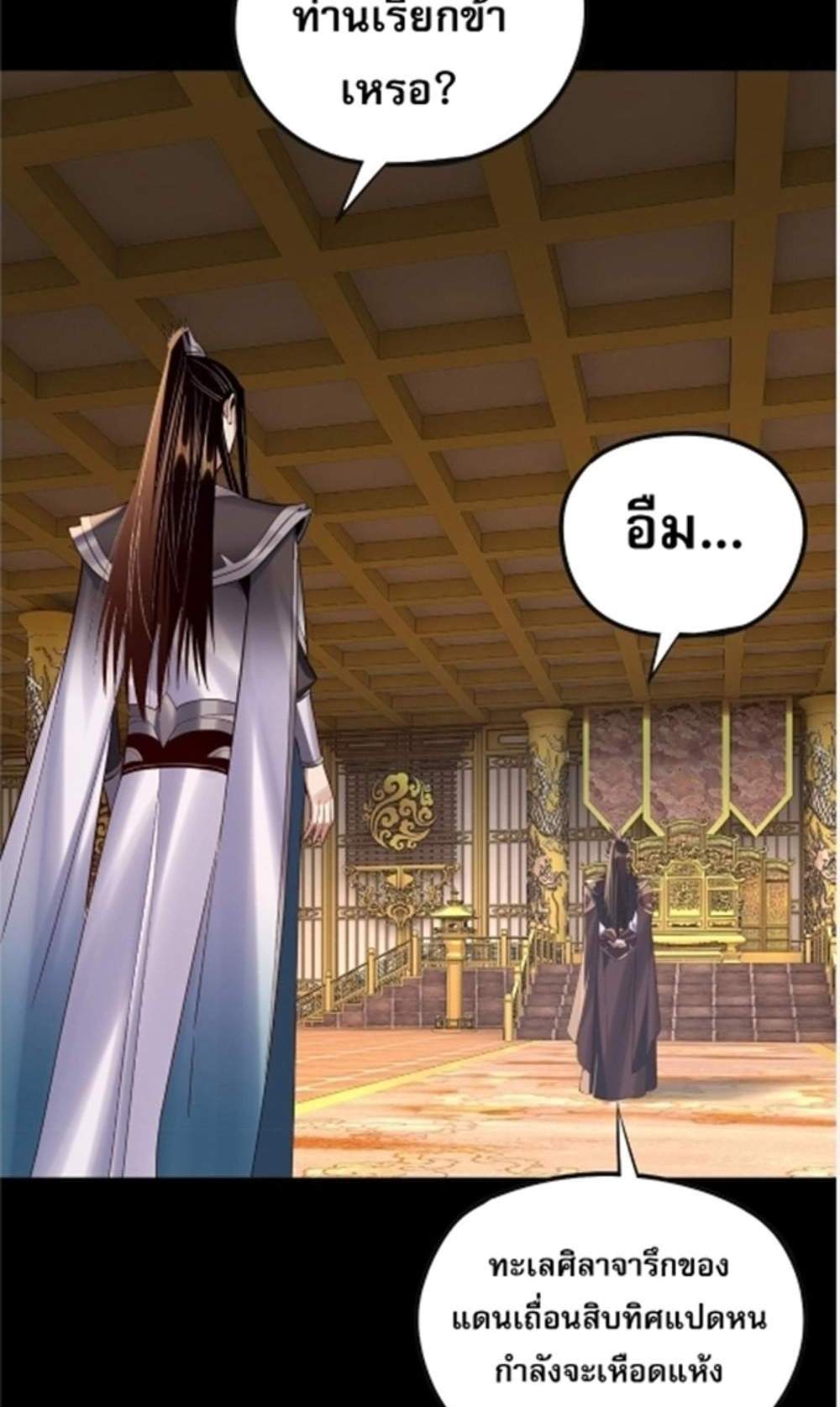 I Am the Fated Villain แปลไทย