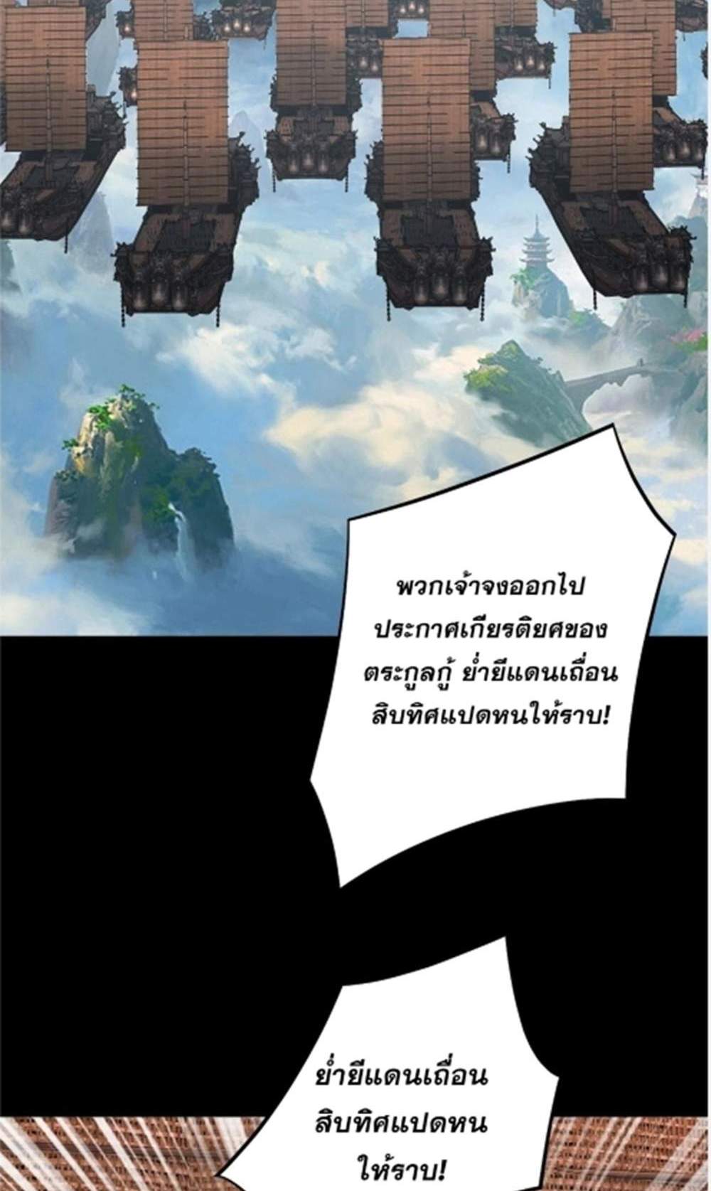 I Am the Fated Villain แปลไทย