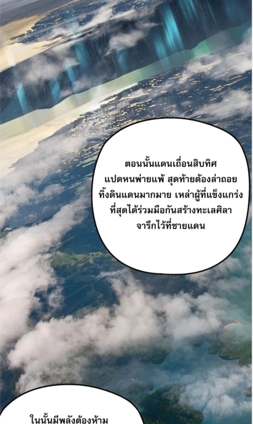 I Am the Fated Villain แปลไทย