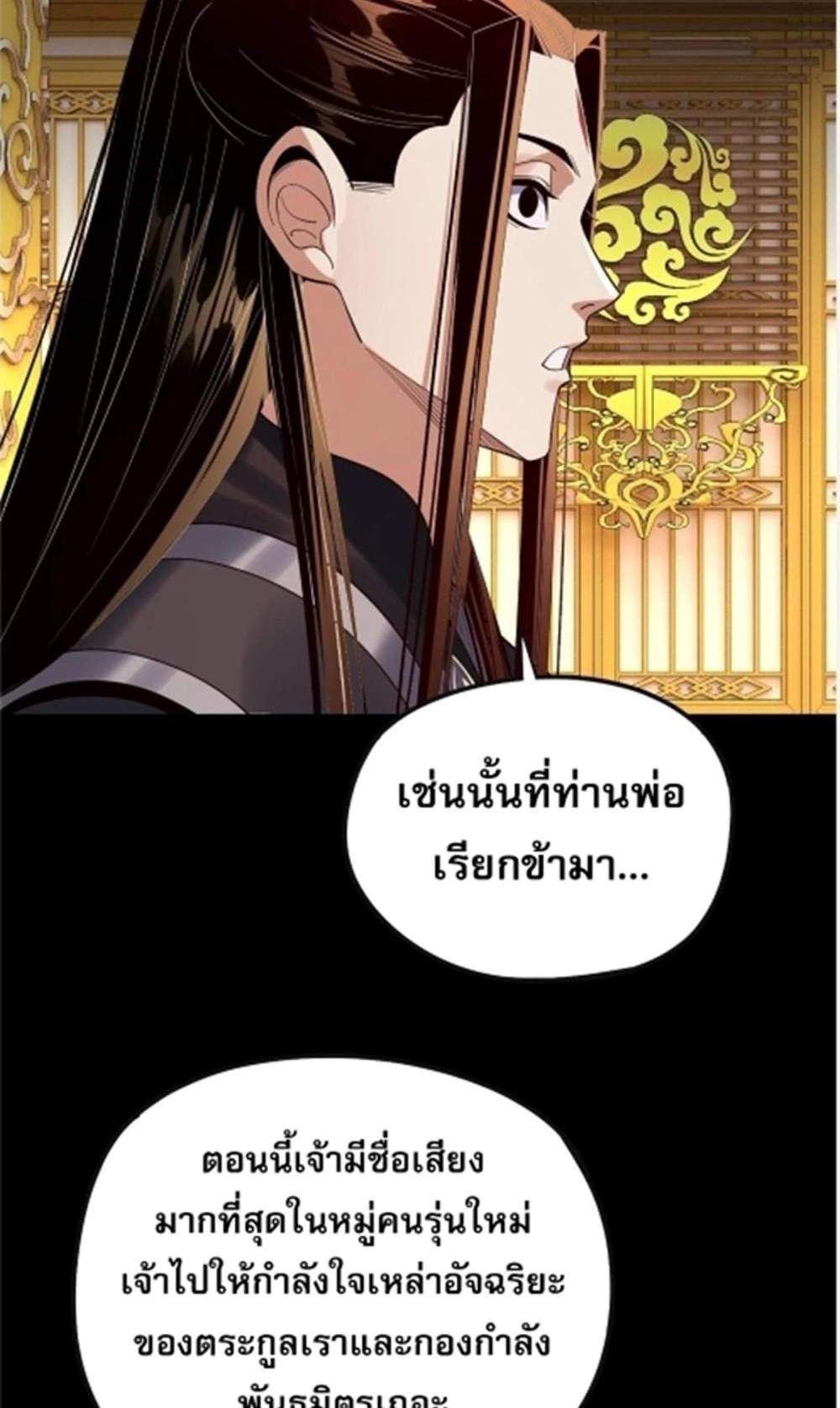 I Am the Fated Villain แปลไทย