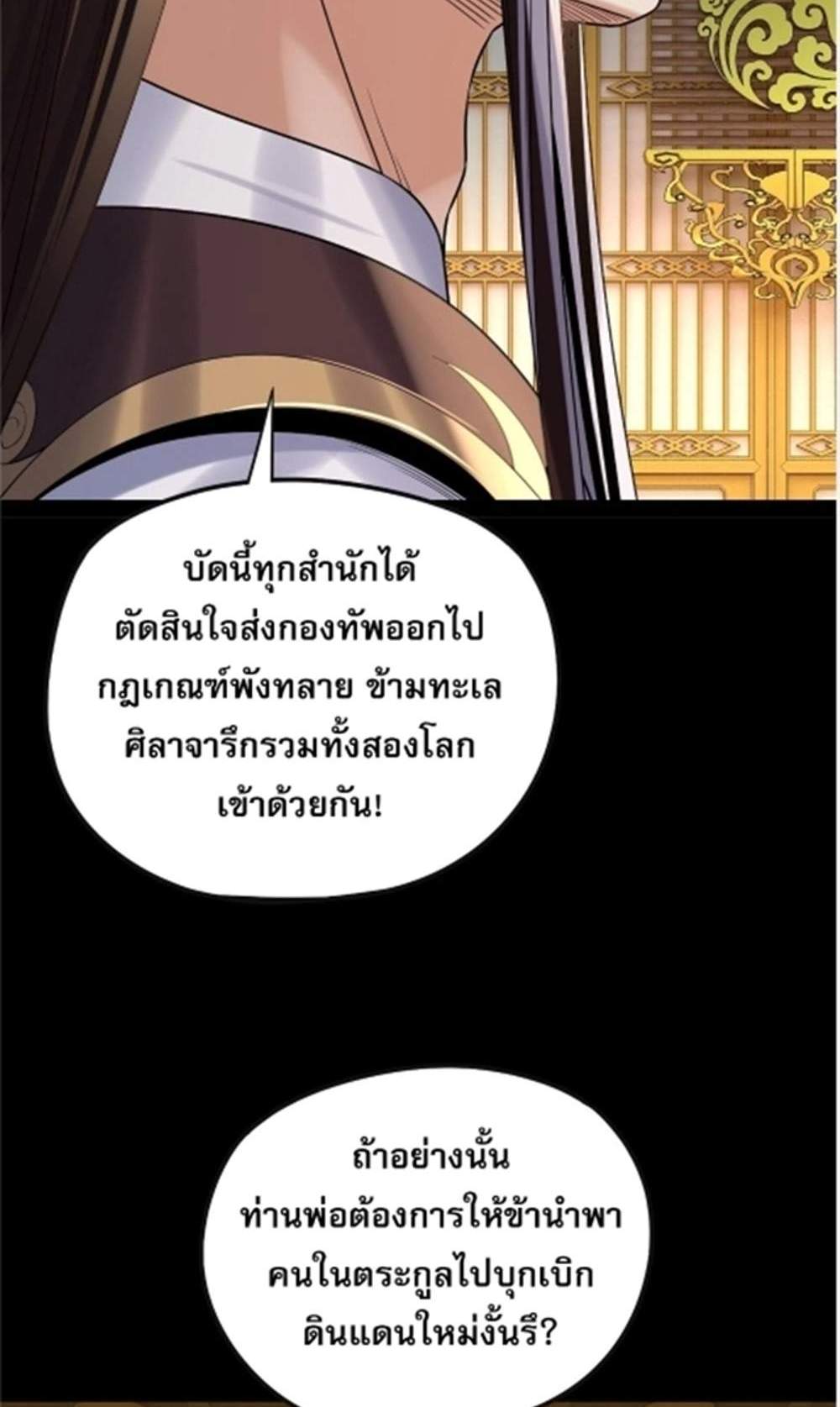 I Am the Fated Villain แปลไทย