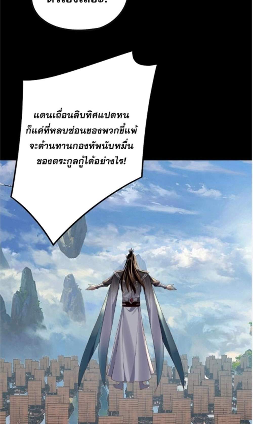 I Am the Fated Villain แปลไทย