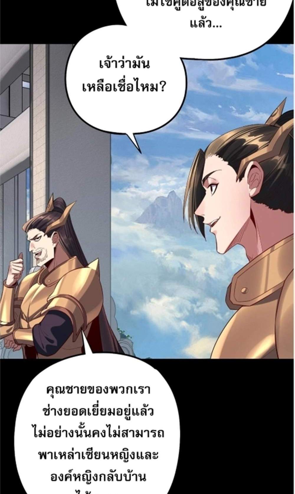 I Am the Fated Villain แปลไทย