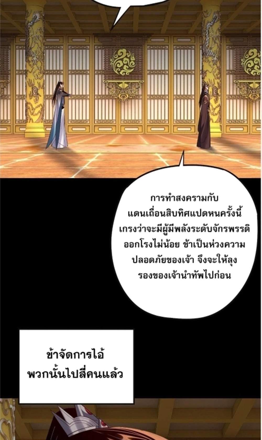 I Am the Fated Villain แปลไทย