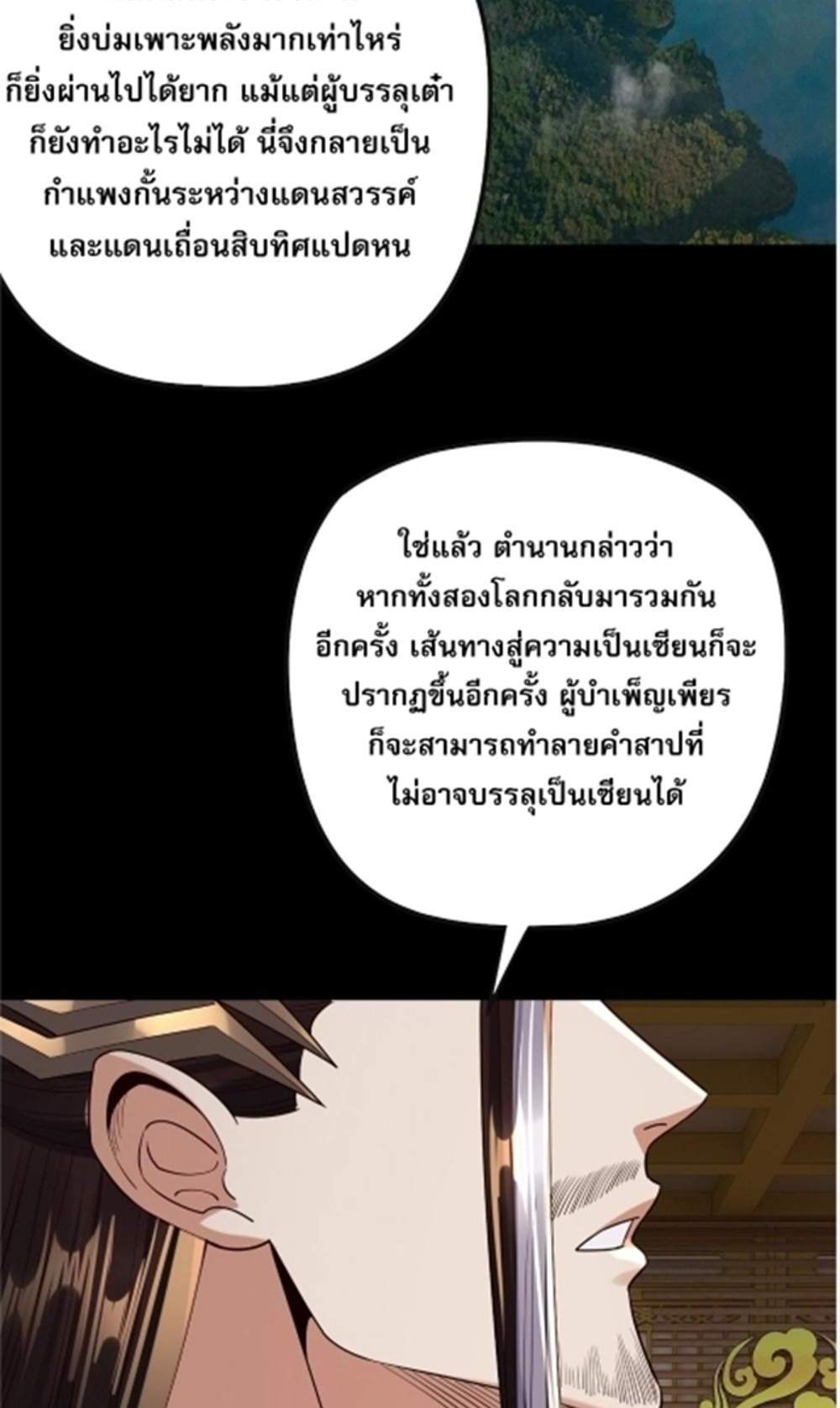I Am the Fated Villain แปลไทย