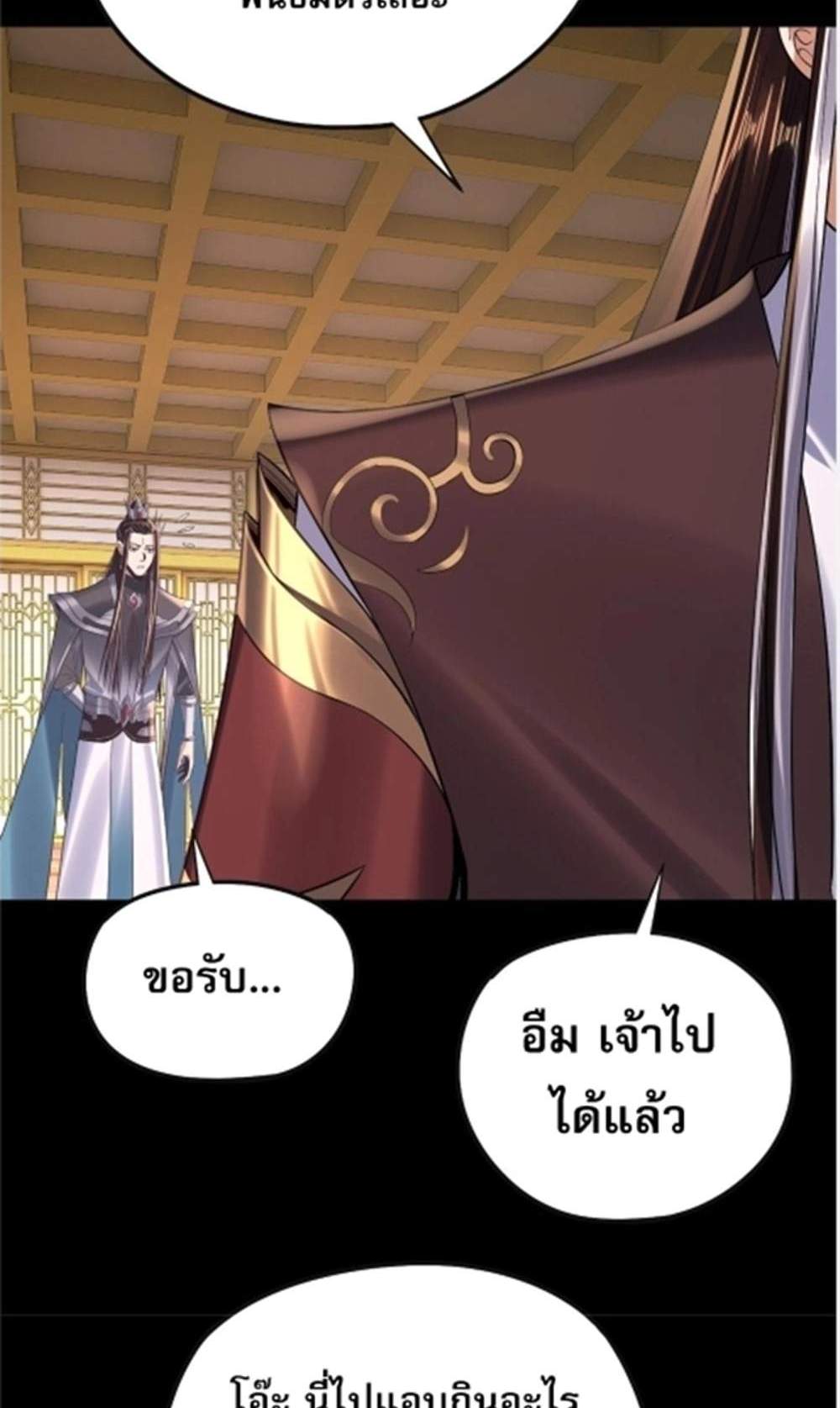 I Am the Fated Villain แปลไทย
