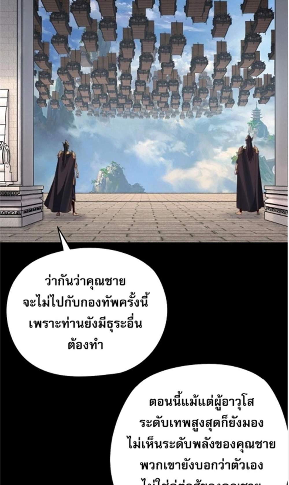 I Am the Fated Villain แปลไทย
