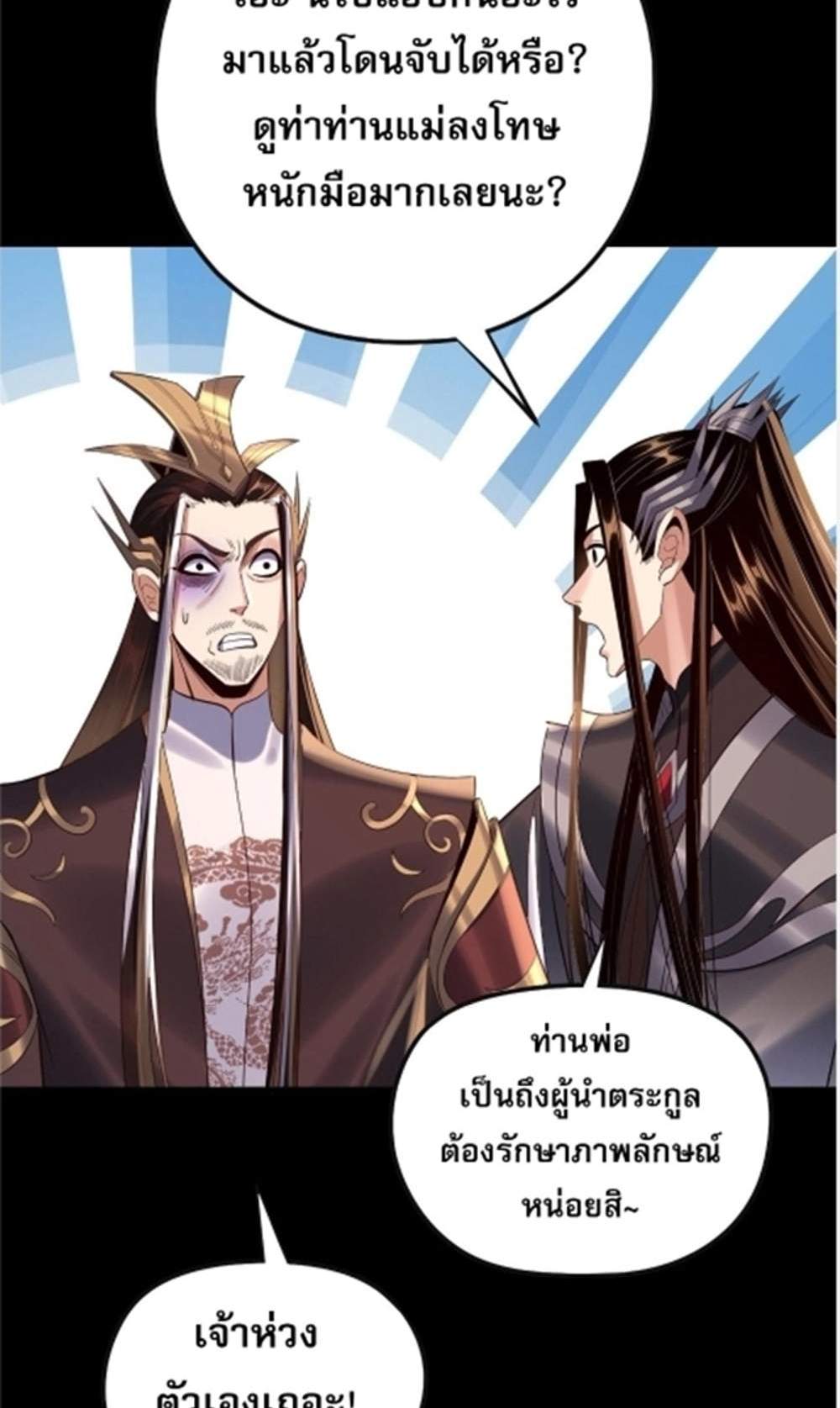 I Am the Fated Villain แปลไทย