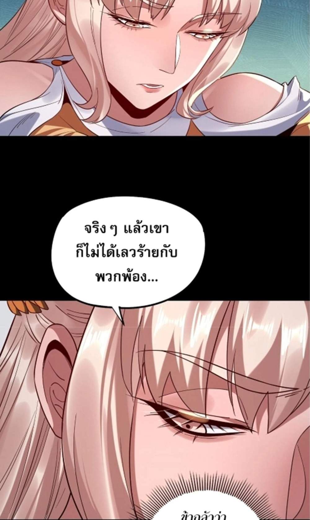 I Am the Fated Villain แปลไทย