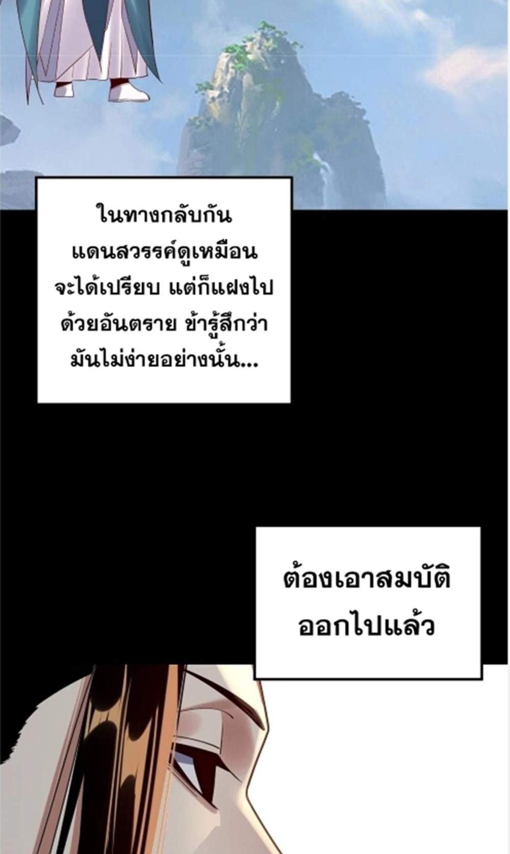I Am the Fated Villain แปลไทย
