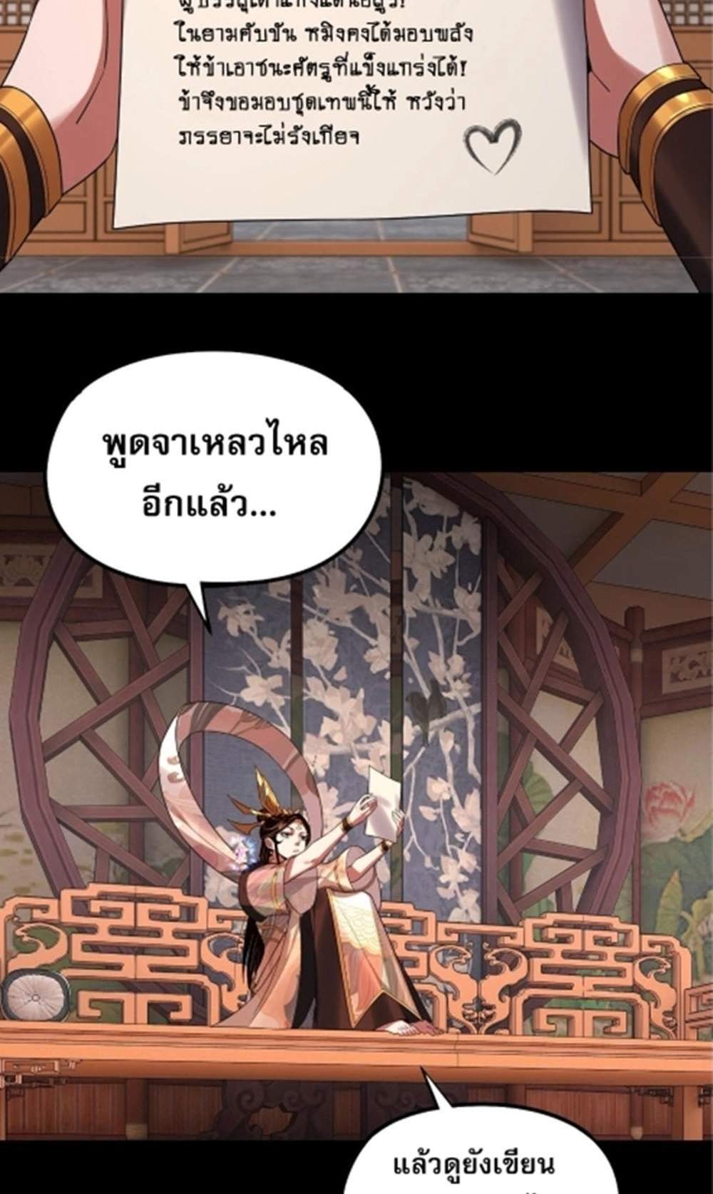 I Am the Fated Villain แปลไทย