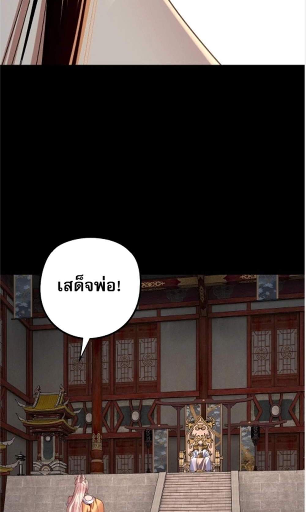 I Am the Fated Villain แปลไทย