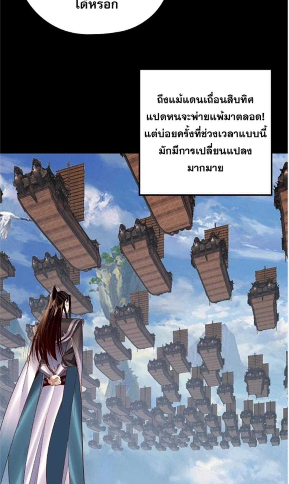 I Am the Fated Villain แปลไทย