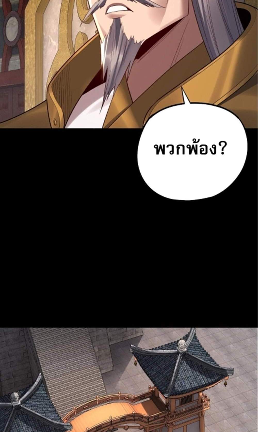 I Am the Fated Villain แปลไทย