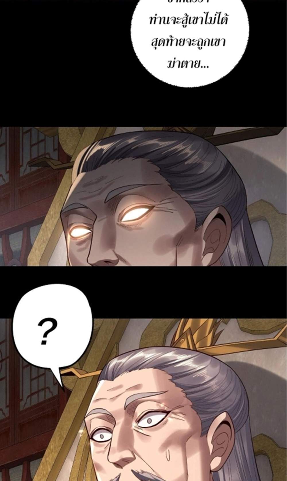 I Am the Fated Villain แปลไทย