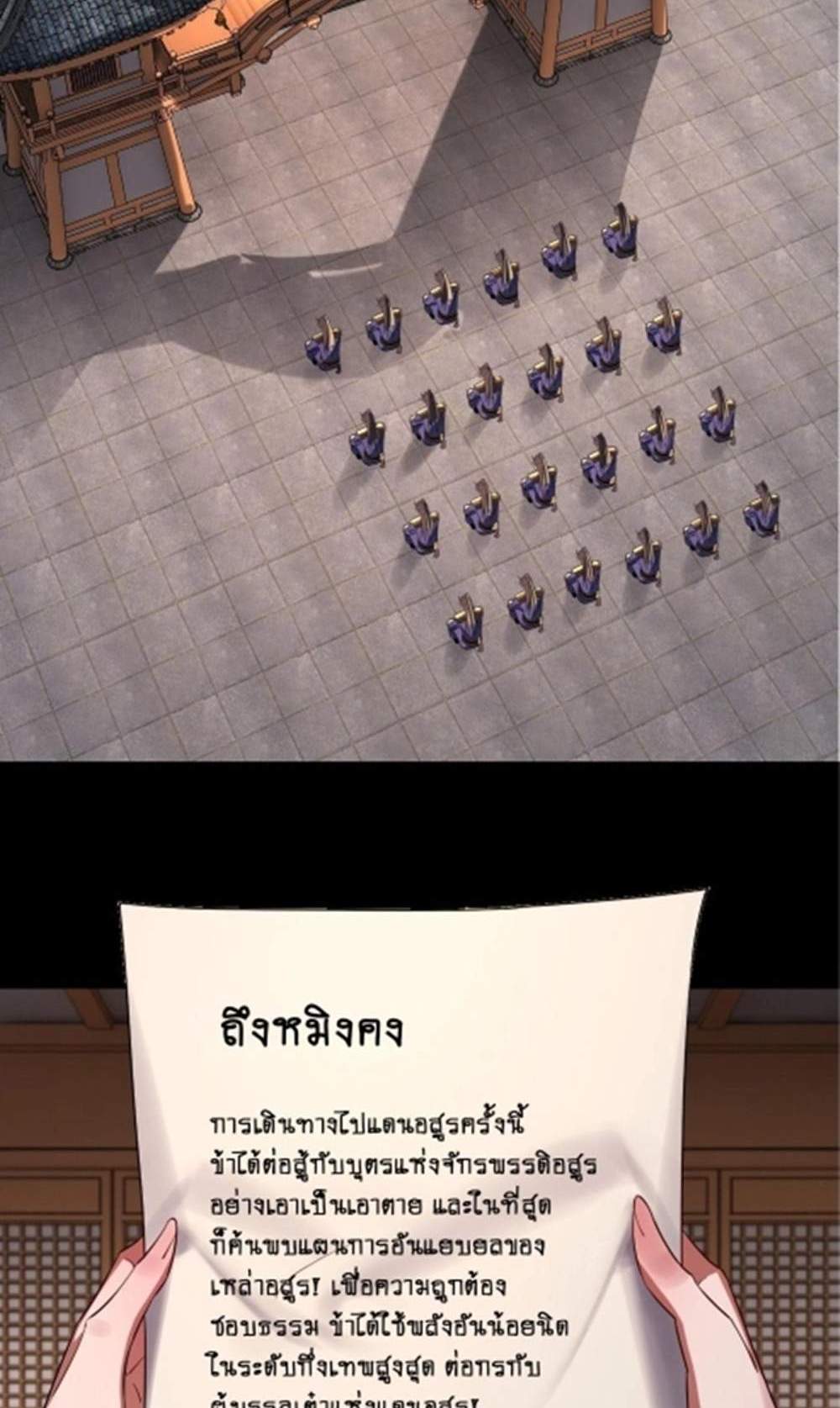 I Am the Fated Villain แปลไทย
