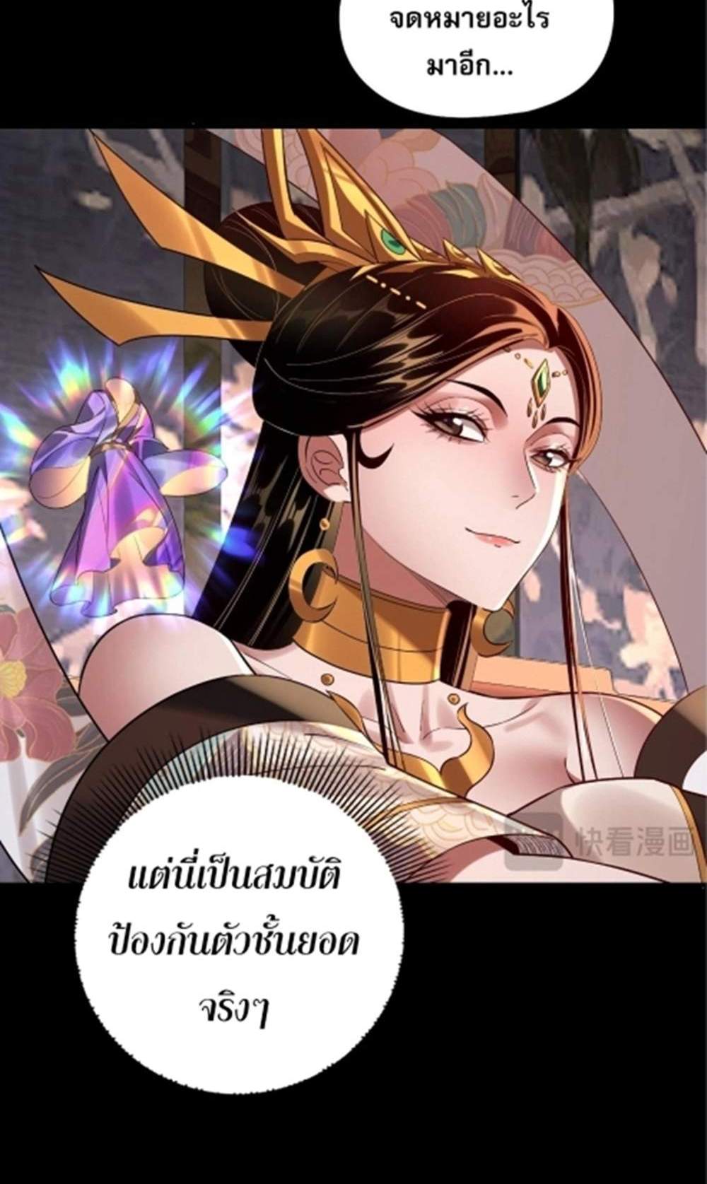 I Am the Fated Villain แปลไทย