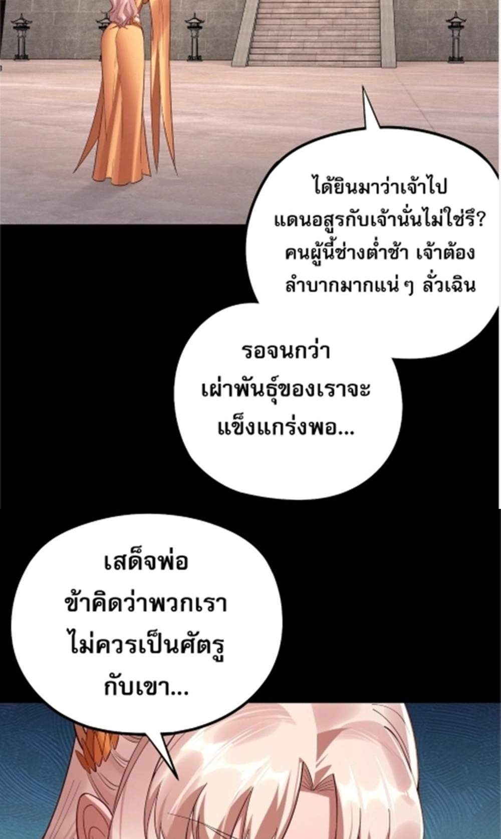I Am the Fated Villain แปลไทย