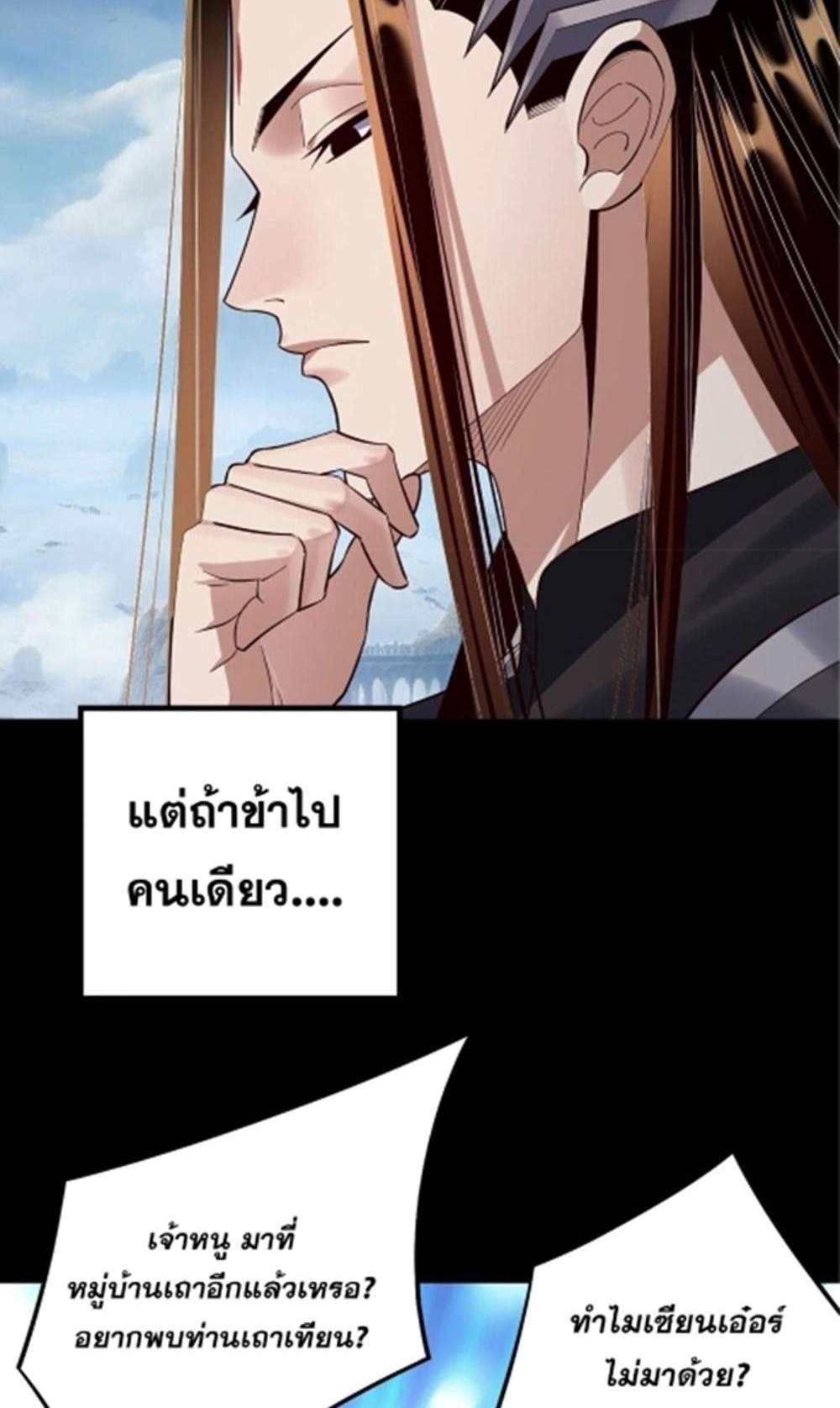 I Am the Fated Villain แปลไทย