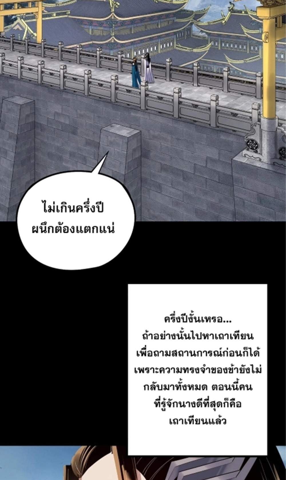 I Am the Fated Villain แปลไทย