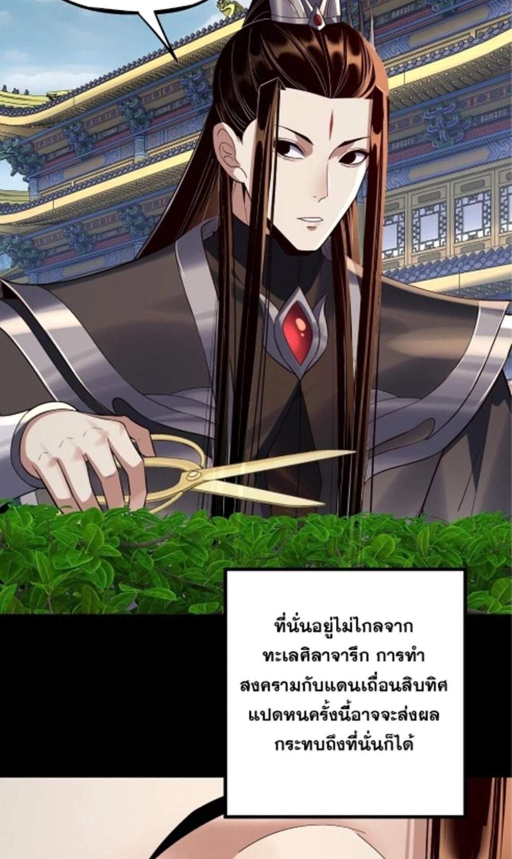 I Am the Fated Villain แปลไทย