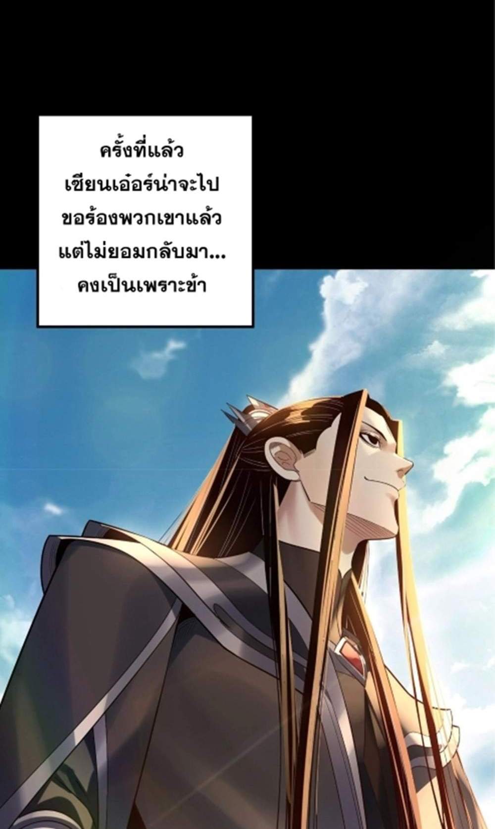 I Am the Fated Villain แปลไทย