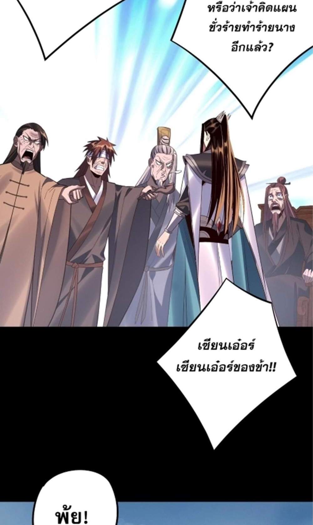 I Am the Fated Villain แปลไทย