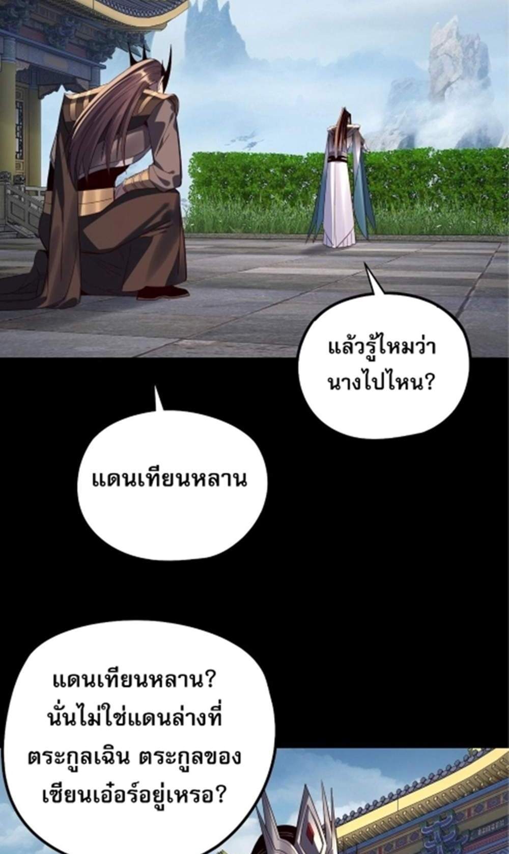 I Am the Fated Villain แปลไทย