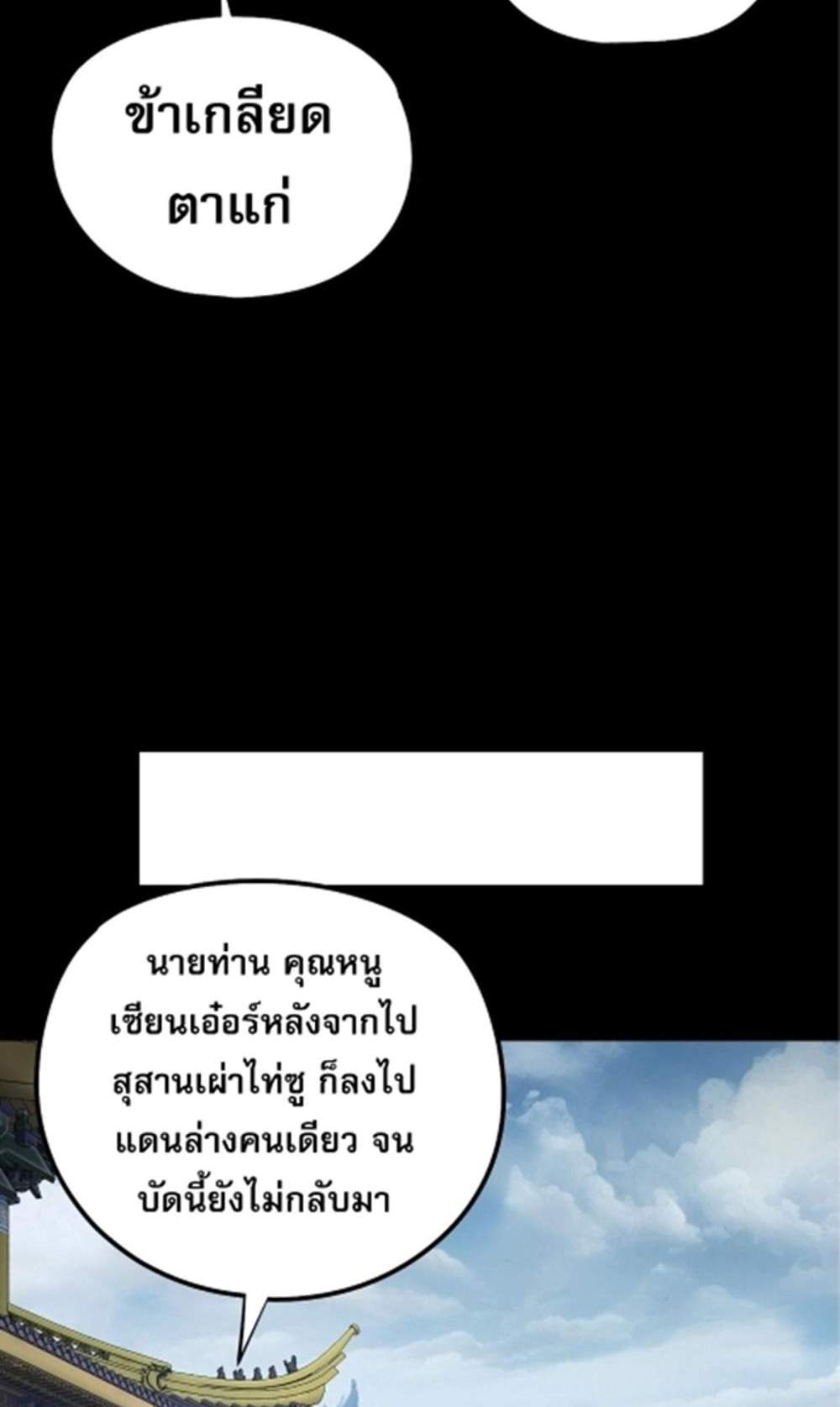 I Am the Fated Villain แปลไทย
