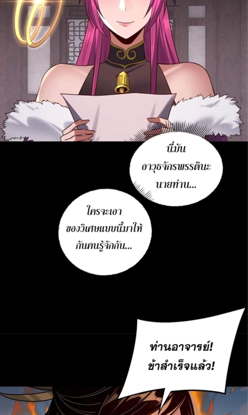 I Am the Fated Villain แปลไทย