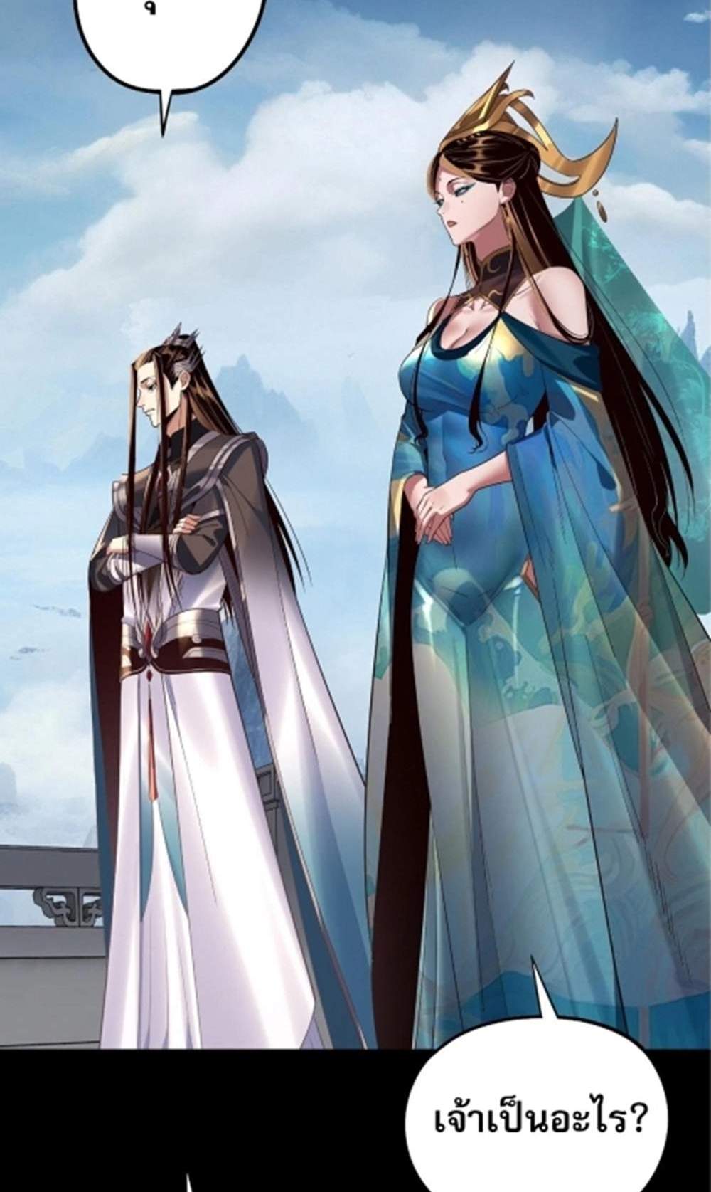 I Am the Fated Villain แปลไทย