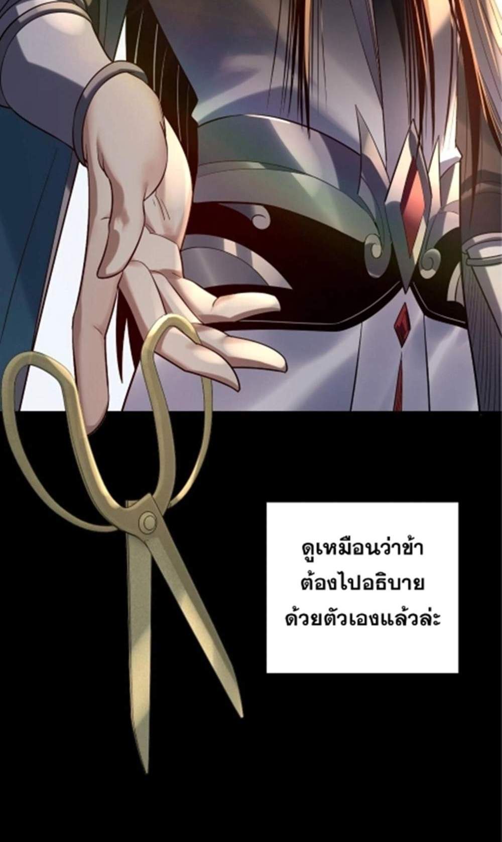 I Am the Fated Villain แปลไทย