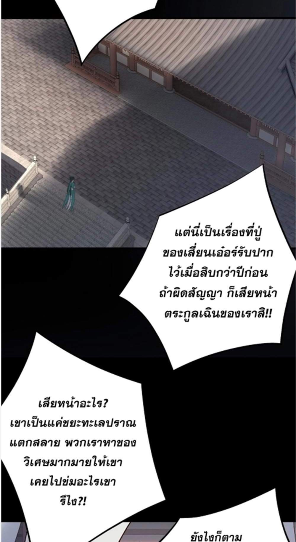 I Am the Fated Villain แปลไทย