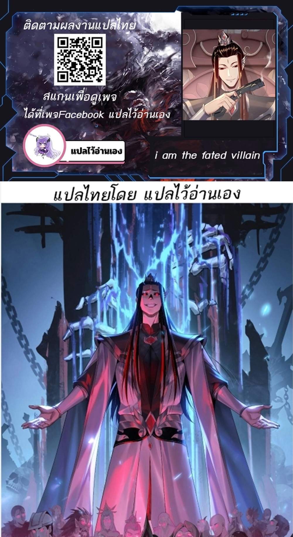 I Am the Fated Villain แปลไทย