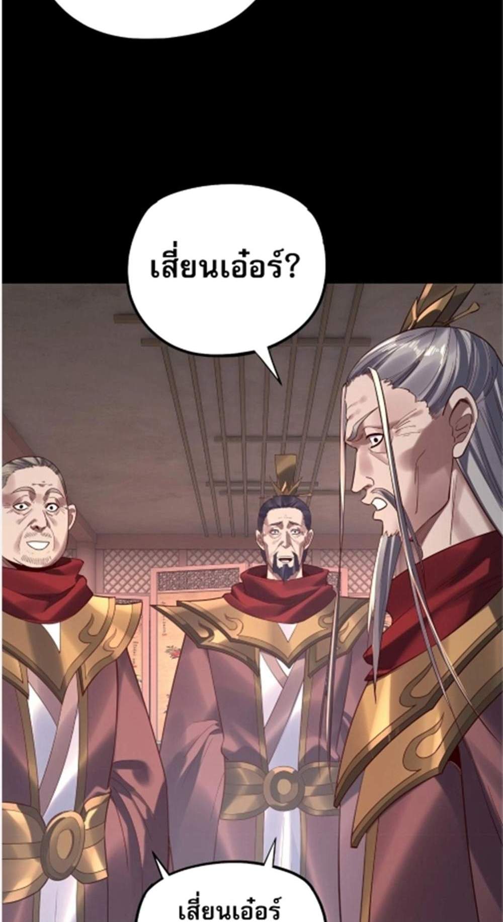 I Am the Fated Villain แปลไทย
