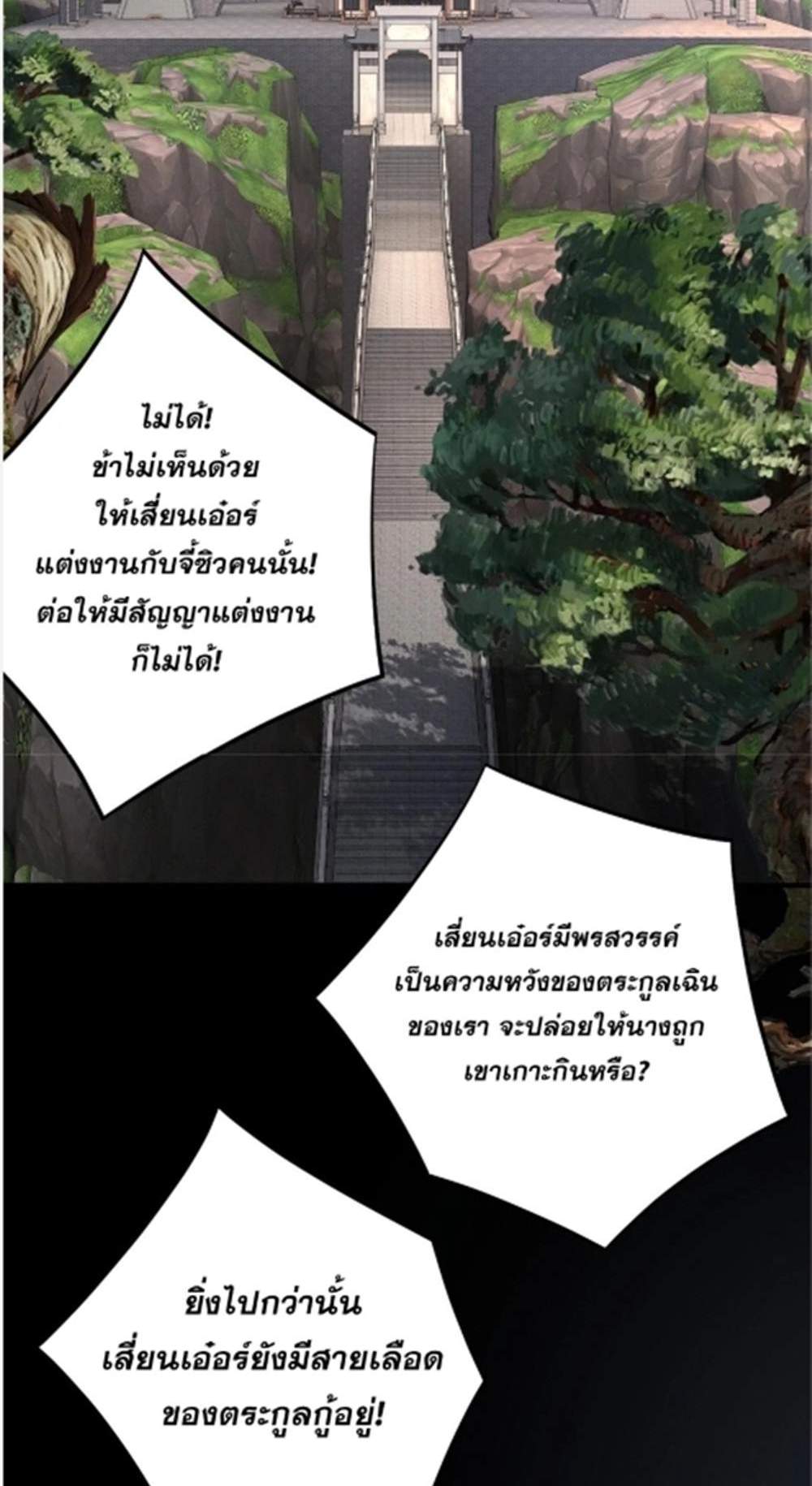 I Am the Fated Villain แปลไทย
