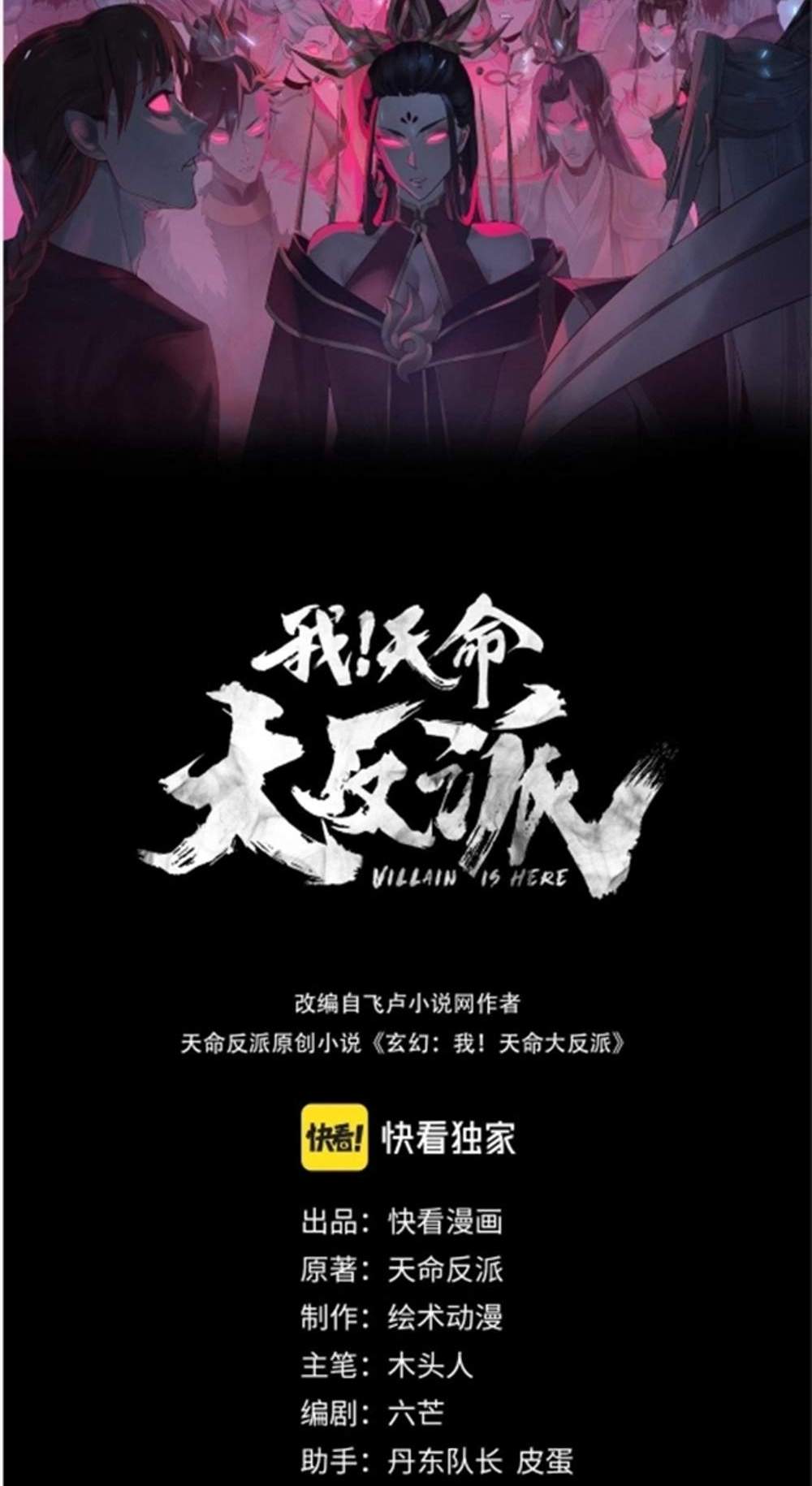 I Am the Fated Villain แปลไทย