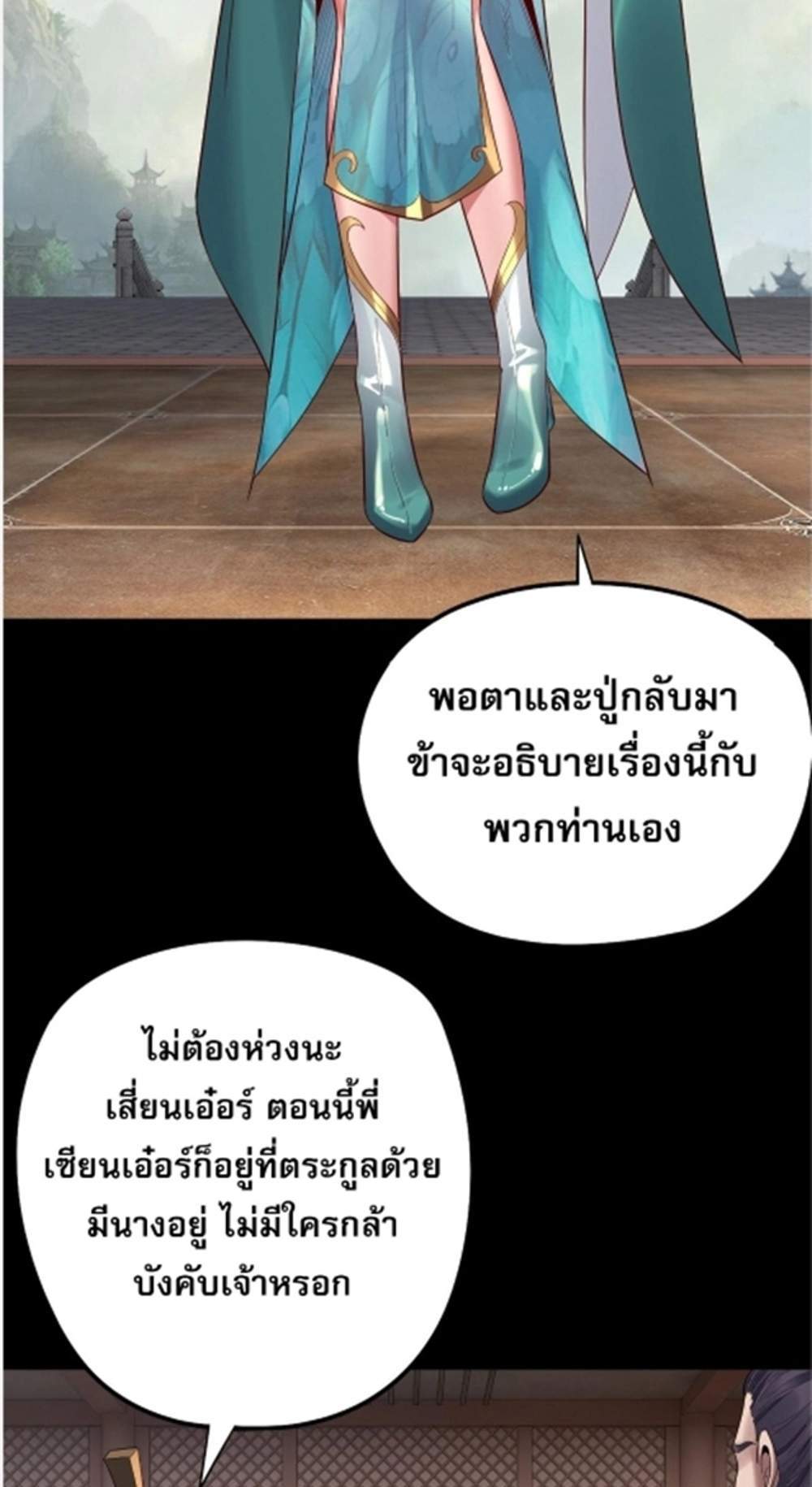 I Am the Fated Villain แปลไทย