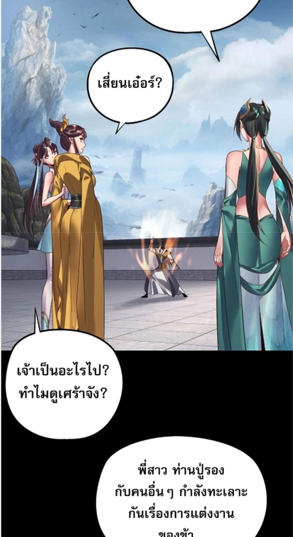 I Am the Fated Villain แปลไทย