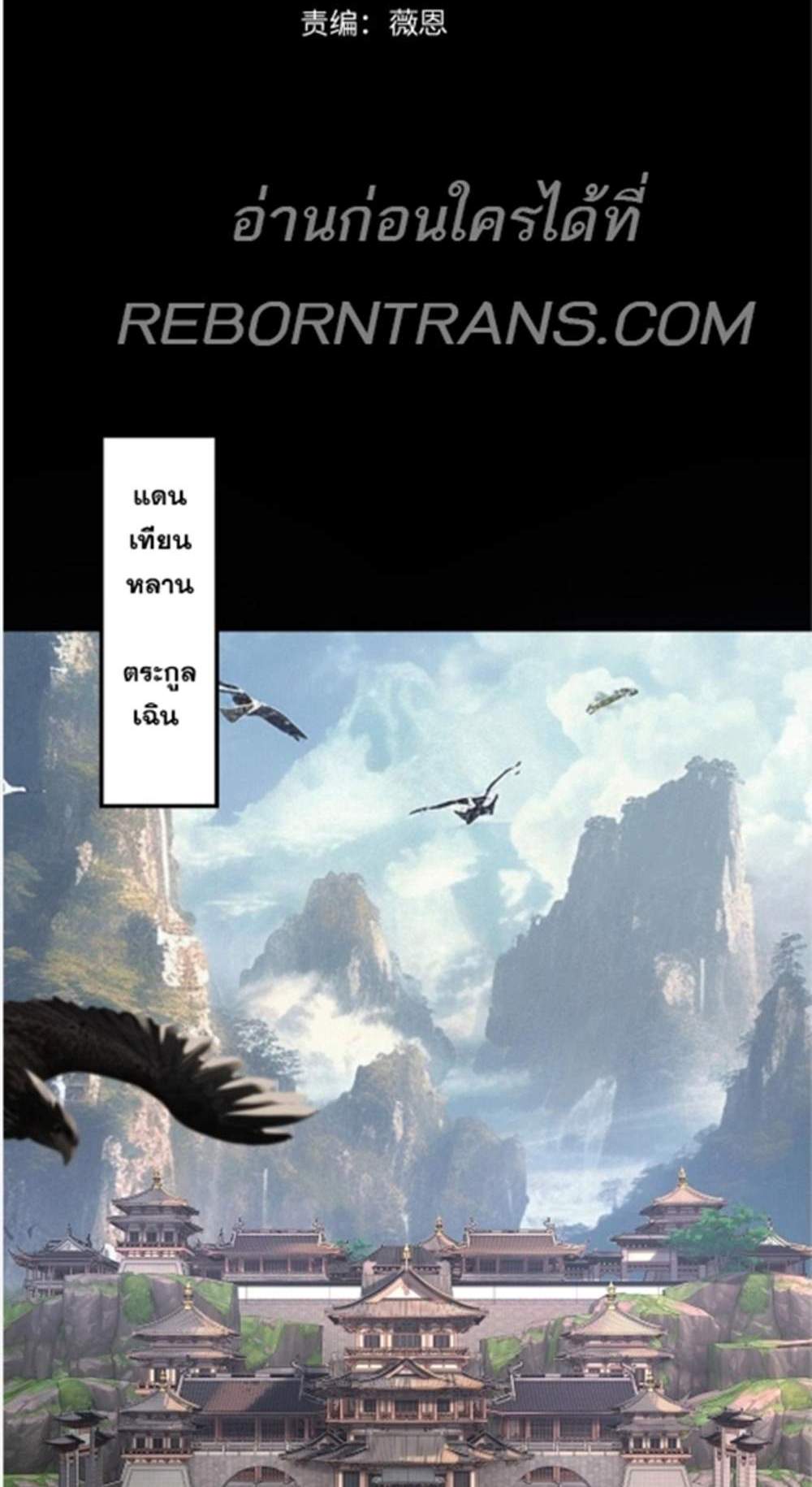 I Am the Fated Villain แปลไทย