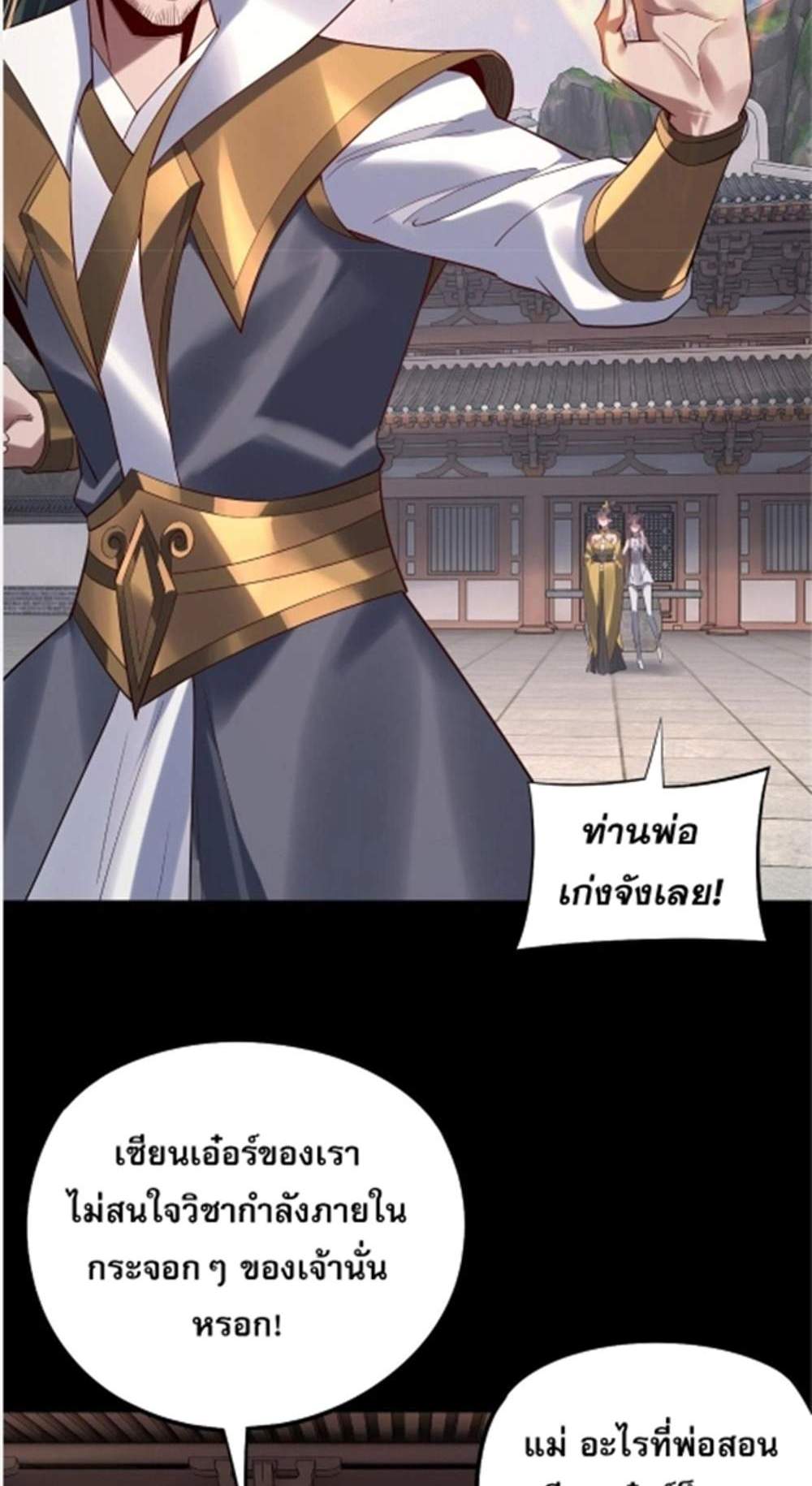 I Am the Fated Villain แปลไทย